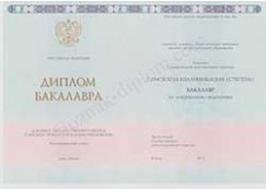 Диплом бакалавра 2014-2025 года Диплом бакалавра 2014-2025 года