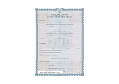 Свидетельство о разводе  года Свидетельство о разводе  года