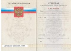 Аттестат за 11 класс до 2010 года Аттестат за 11 класс до 2010 года