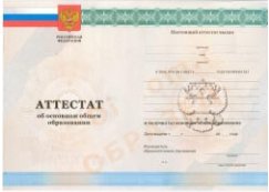 Аттестат за 9 класс 2010-2013 года Аттестат за 9 класс 2010-2013 года