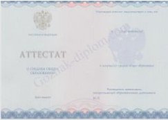 Аттестат за 11 класс 2014-2025 года Аттестат за 11 класс 2014-2025 года