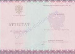 Аттестат за 9 класс 2014-2025 года Аттестат за 9 класс 2014-2025 года