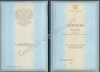 Диплом бакалавра 1997-2003 года  Диплом бакалавра 1997-2003 года
