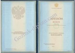 Диплом бакалавра 1997-2003 года Диплом бакалавра 1997-2003 года