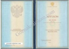 Диплом магистра 1997-2003 года Диплом магистра 1997-2003 года