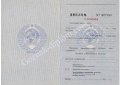 Диплом училища СССР  года Диплом училища СССР  года