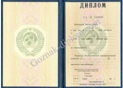 Диплом специалиста <br> СССР  года Диплом специалиста <br> СССР  года