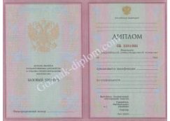 Диплом техникума или колледжа 2004-2006 года Диплом техникума или колледжа 2004-2006 года