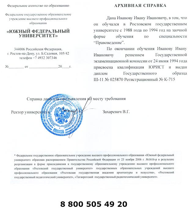 Предлагаем помощь в получении архивной справки Заказать онлайн архивную справку  с доставкой на дом