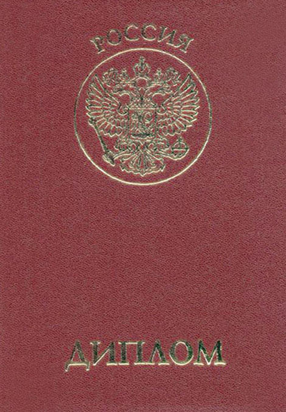 Красный диплом Россия Красный диплом Россия