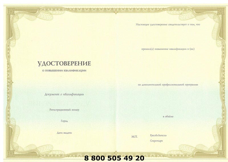 Предлагаем оформить с доставкой на дом удостоверение о повышении квалификации Заказать онлайн свидетельство о перемени имени недорого