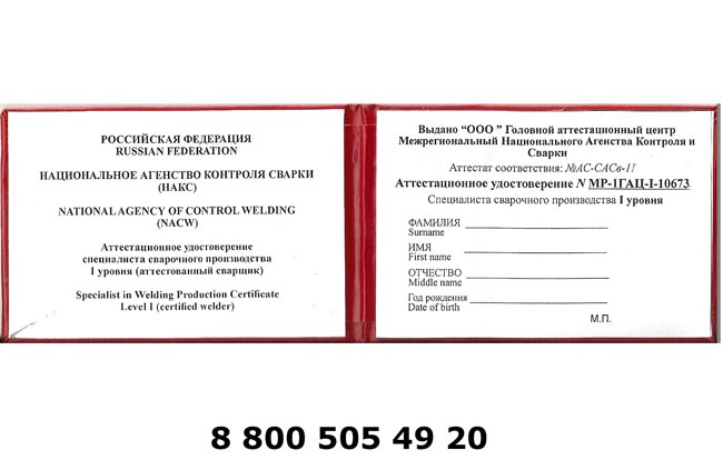 Предлагаем помощь в получении удостоверения сварщика Купить удостоверение сварщика любого разряда
